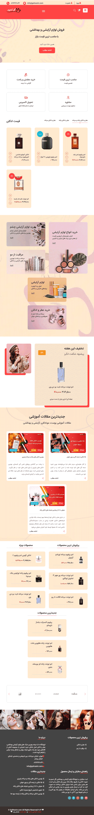 طراحی سایت فروشگاهی گل نسیم