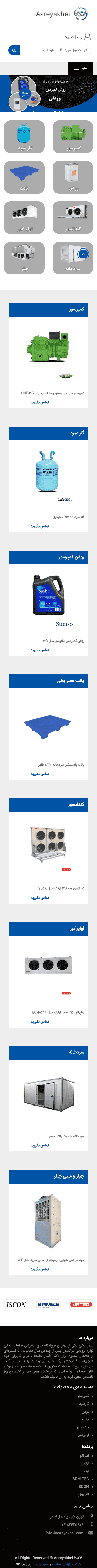 فروشگاه تهویه مطبوع عصر یخی