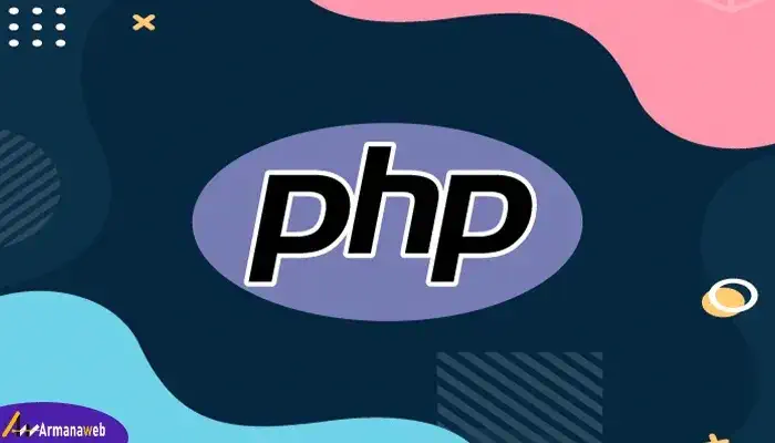 زبان PHP