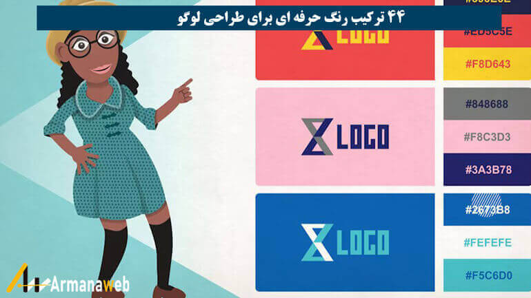 44 ترکیب رنگ حرفه ای برای طراحی لوگو